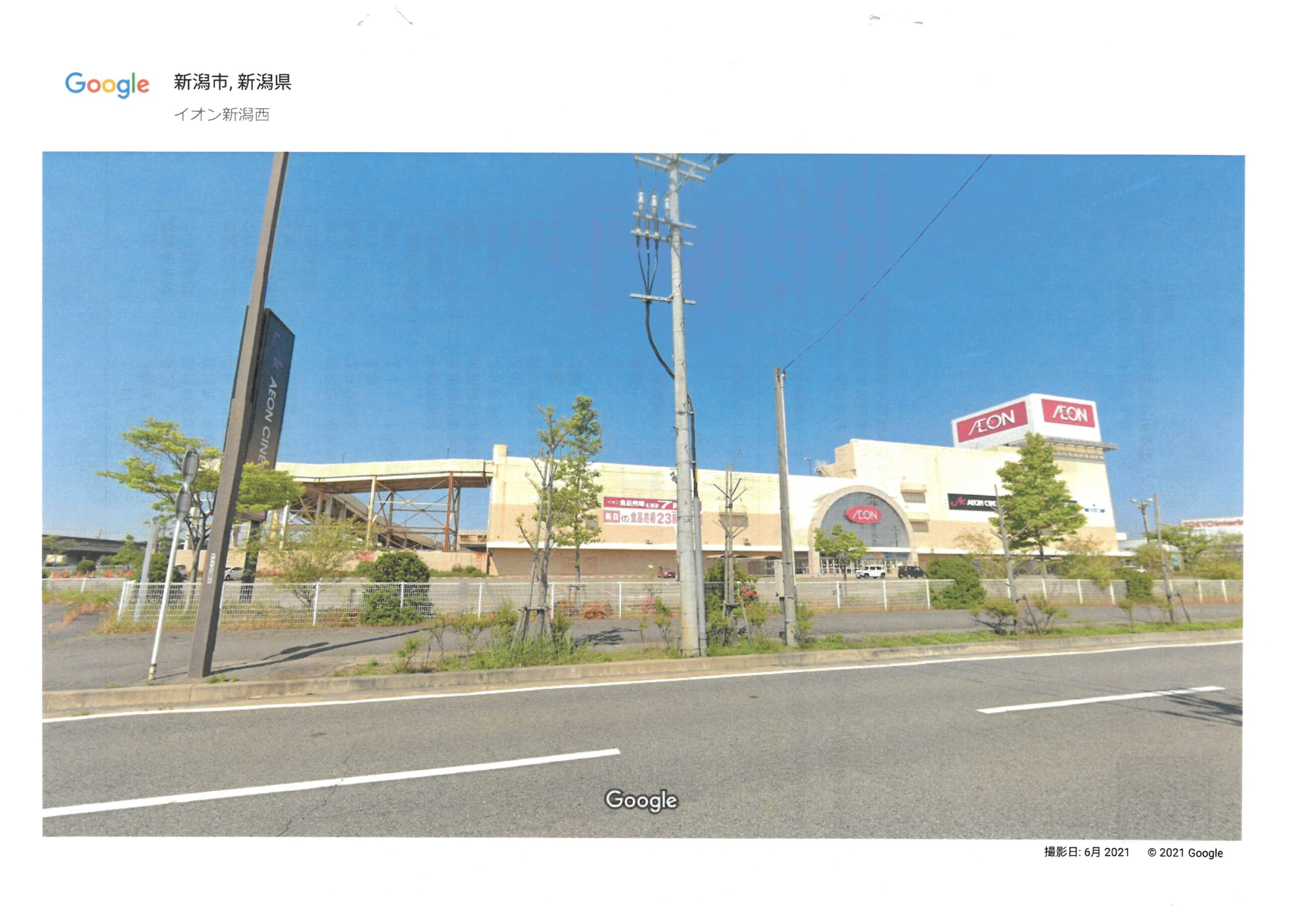 イオン西